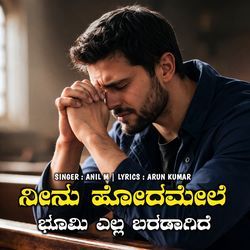 Neenu Hodamele Bhoomi Ella Baradagide