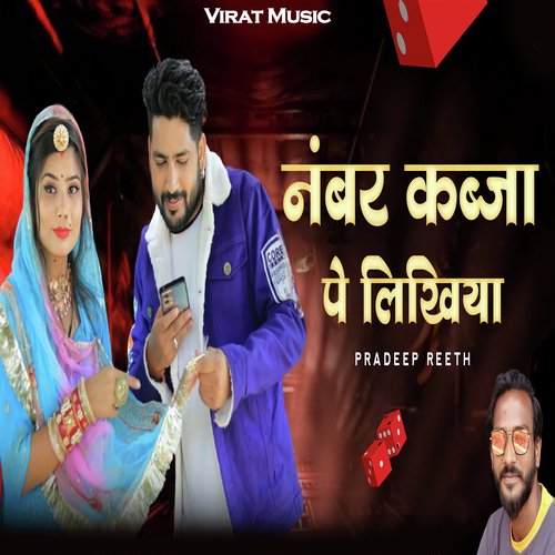 Number Kabja Per Likhiya