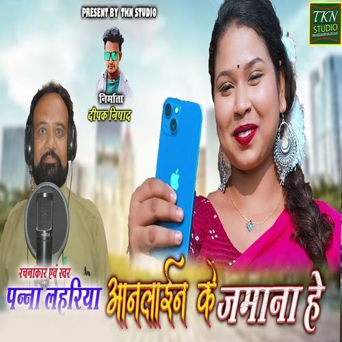 Online Ke Jamaana He