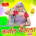 भाषण जोदपुरे कुण दे गो कर्नल बैंसला बना