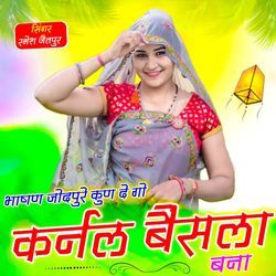 भाषण जोदपुरे कुण दे गो कर्नल बैंसला बना