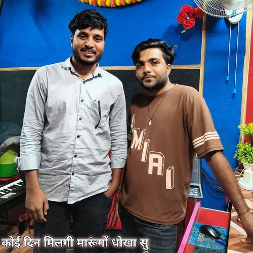 कोई दिन मिलगी मारूंगों धोखा सु