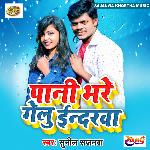 Pani Bhre Gelu Indarwa