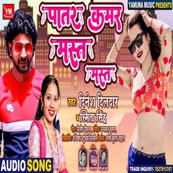 Patar Kamar Mast Mast