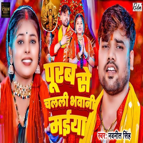 Purab Se Chalali Bhawani Maiya