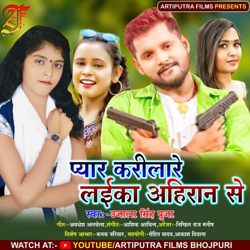 Pyar Karilare Laika Ahiran Se (Bhojpuri)