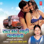 Raat Bhar Gaadi Chalawata