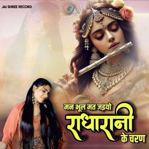 Radha Rani Ke Charan