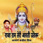Raja Ram Teri Aarti Utaru
