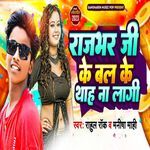Rajbhar Ji Ke Bal Ke Thah Na Laagi