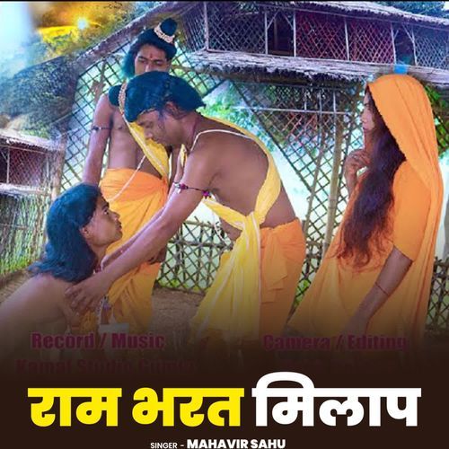 Ram Bharat Milap