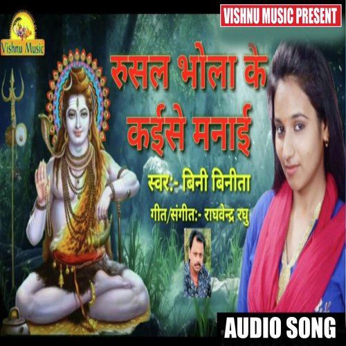 Rusal Bhola Ke kaise  Manai (Bhojpuri  Bhakti Song)