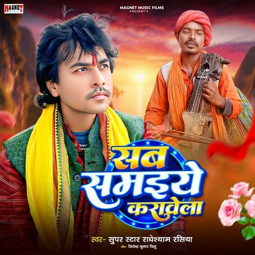 Sab Samaiye Krawela