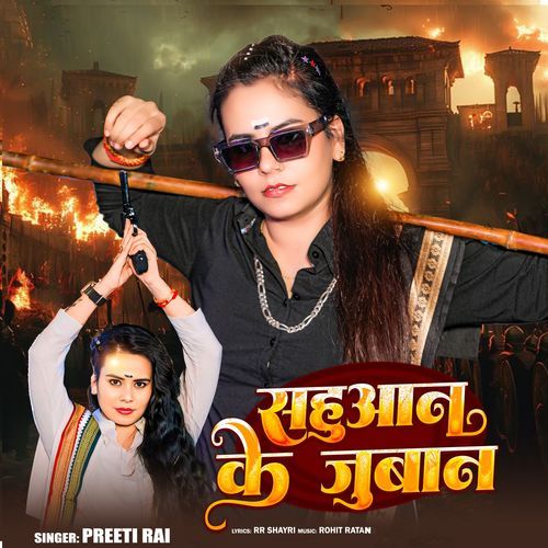 Sahuaan Ke Jubaan