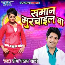 Eme Lagata Muracha Aa Jung