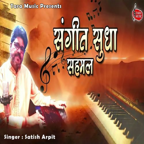 Sangeet Sudha Sahmal