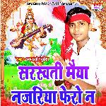 Sarswati Maiya Najariya Fero Na