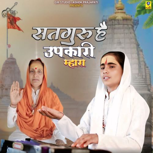 Satguru Hai Upkari Mhara