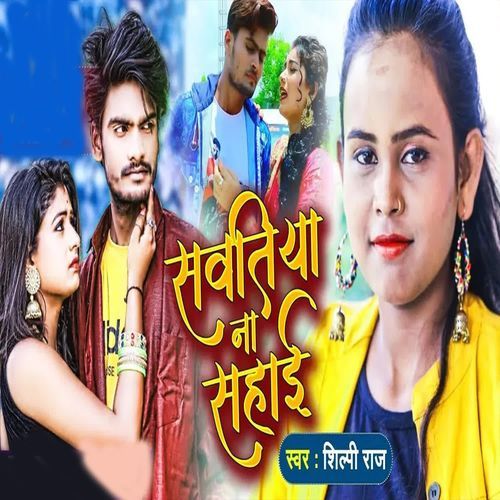 Sawatiya Na Sahai