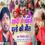 Shadi Se Pahale Dulhe Ki Maut (Bhojpuri song)