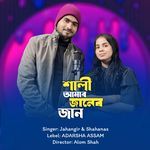 Shali Amar Janer Jaan