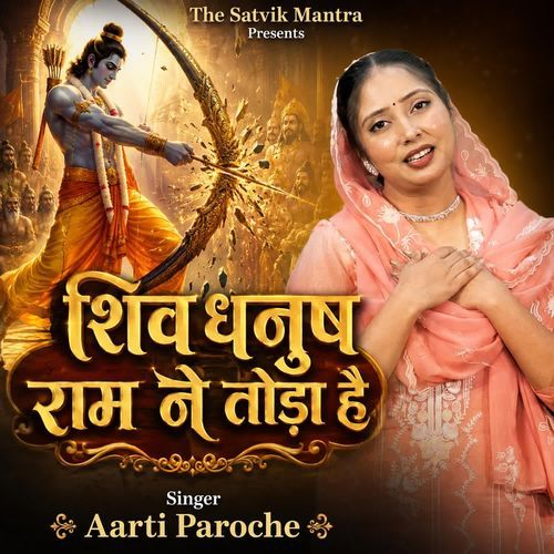 Shiv Dhanush Ram Ne Toda Hai