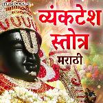 Shree Vyankatesh Stotra