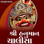 Shri Hanuman Chalisa