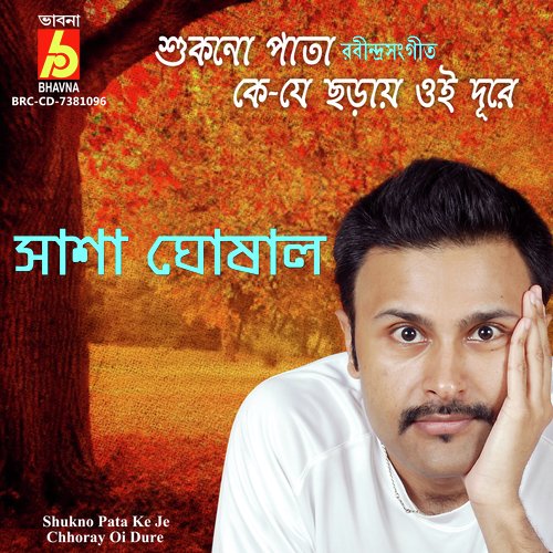 Shukno Pata Ke Je Chhoray Oi Dure