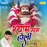 Shyam Sang Holi