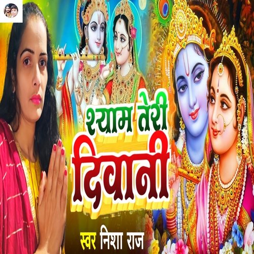SHYAM TERI DIVANI
