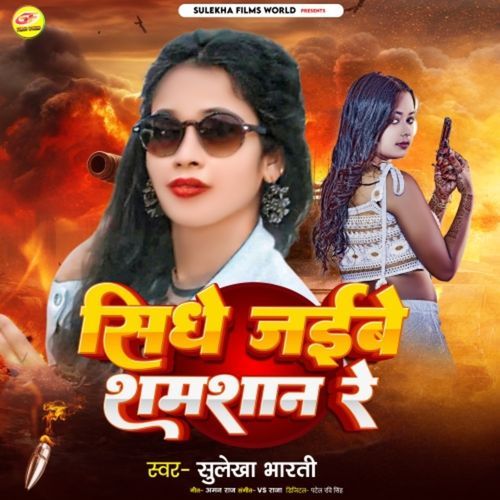Sidhe Jaibe Samsan Re