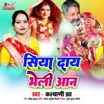 Siya Day Ke Mang Bharelaeni