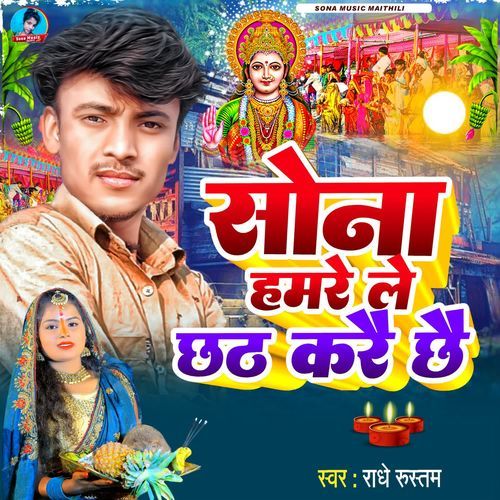 Sona Hmare Le Chhath Kare Chhay