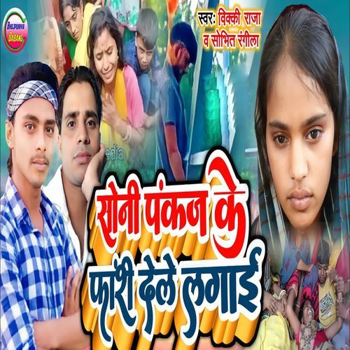 Soni Pankaj Ke Fasi Dele Lagai
