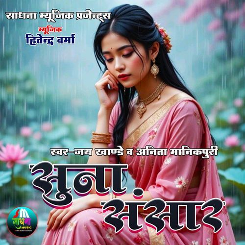 Suna Sansar