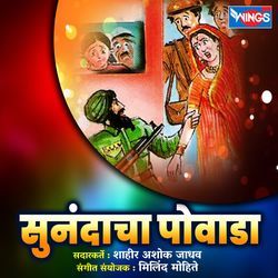 Sunandacha Powada