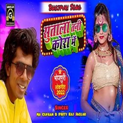 Suta La Tani Kora Me (Bhojpuri)-NCI0RTNmfWk