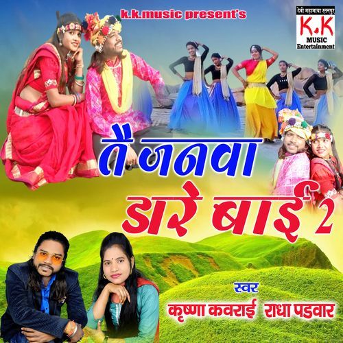 Tai Janwa Dare Bai 2