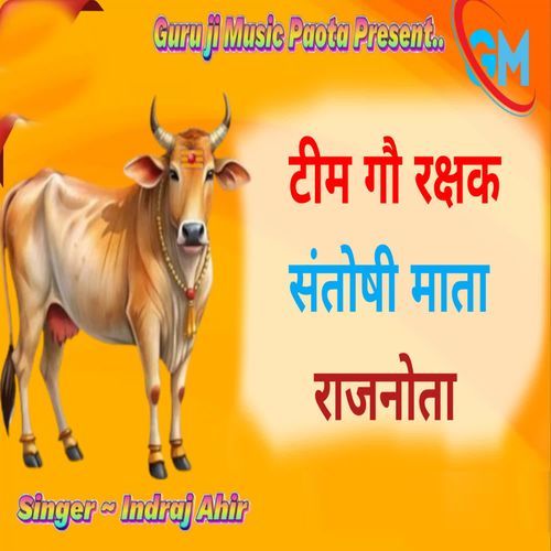 Team Gau Rakshak Santoshi Mata Rajnota