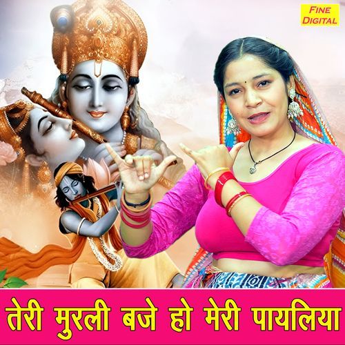 Teri Murli Baje Ho Meri Payaliya