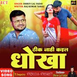 Theek Nahi Kail Dhokha (Bhojpuri)