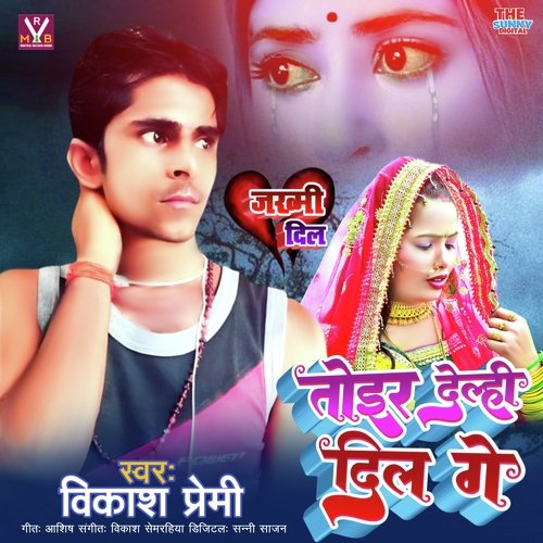 Toir Delhee Dil Ge