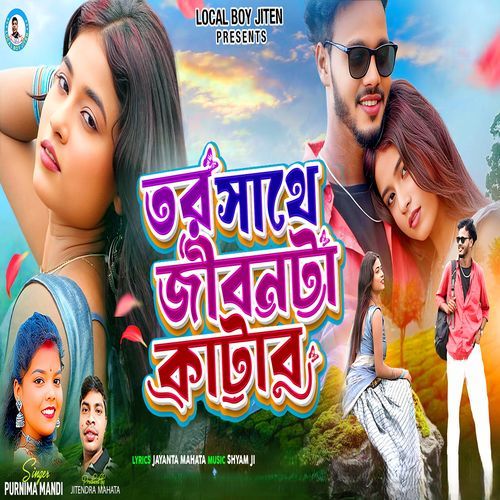 Tor Sathe Jibanta Katabo