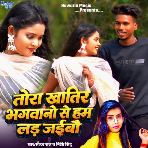 Tora Khatir Bhagwano Se Lad Jaibau