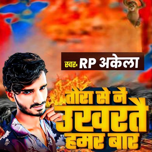 Tora Se Nai Ukhartai Hamar Bar