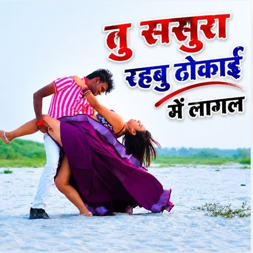 Tu Rahabu Thokai Me Lagal