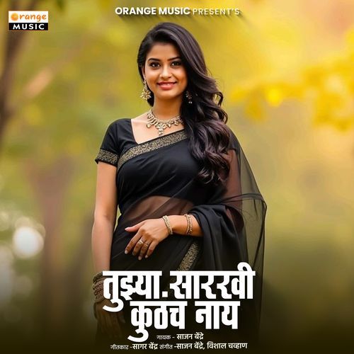 Tujhya Sarkhi Kuthch Naay