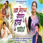 Udya Bhetaya Yenar Hay Ustodila Ti Janar Hay