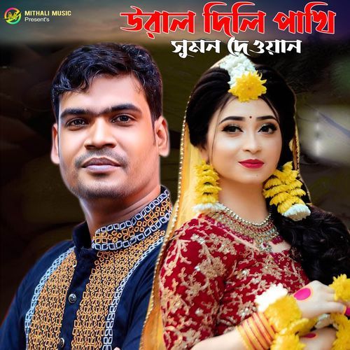 Ural Dili Pakhi Re Tui